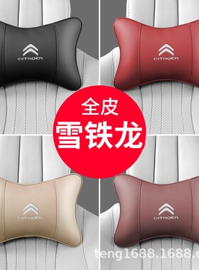 雪铁龙AIRCROSS新能源C3-XR爱丽舍C5头枕护颈汽车腰颈椎腰靠