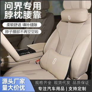 M9头枕脖枕腰靠专用护颈枕汽车内饰改装 品汽车用品 问界M8