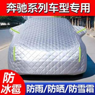 glk 奔驰c200l gla glc260 glb汽车车衣罩加绒加厚棉被防晒 e300l