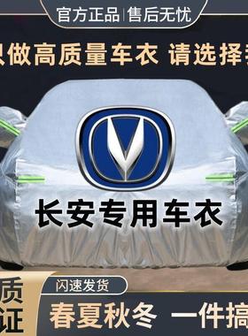 长安 CS15 CS75 CS5535PLUS UNI-V UNI-T 锐程PLUS汽车车衣车罩厚