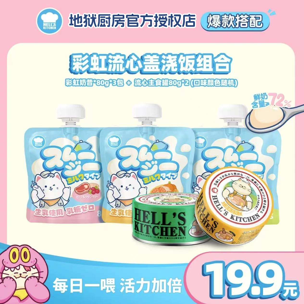 地狱厨房彩虹流心熔岩蛋糕双子星流心主食罐80g*2+彩虹奶昔80g*3