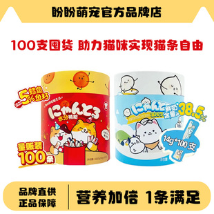 100 地狱厨房鱼籽猫条营养发腮猫零食成猫零食14g 猫条囤货装