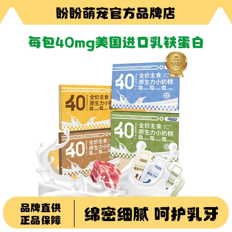 怪兽故事幼猫奶糕羊奶餐包