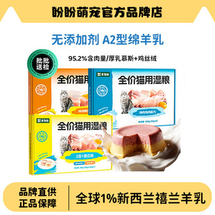 食物链 新品双萃杯全价猫用补水湿粮成老猫厚乳主食罐A2绵羊乳
