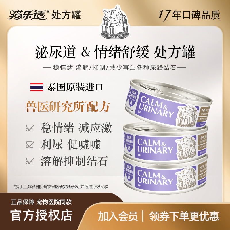 猫乐适情绪舒缓泌尿双效主食罐