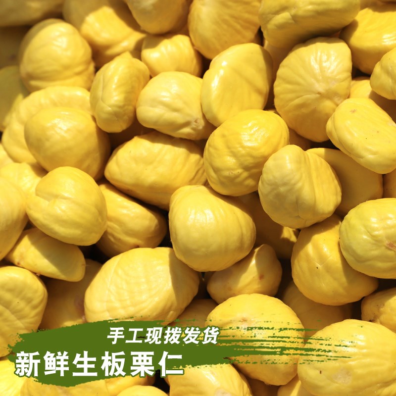 手工现剥板栗新鲜生板栗3斤包邮罗田板栗子甘栗仁去皮去壳生栗子