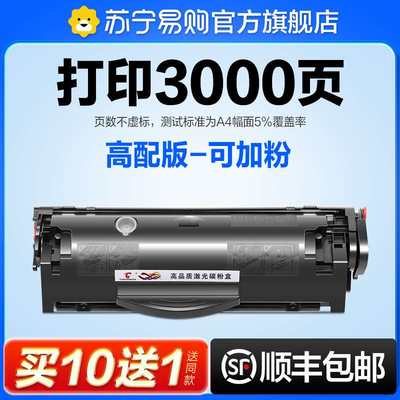 适用惠普M1005硒鼓HP1020Plus HP12A易加粉HP1010 1018 3050墨盒L