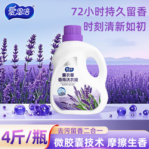 DS-ANB552L爱恩倍薰衣草香氛洗衣液2KG