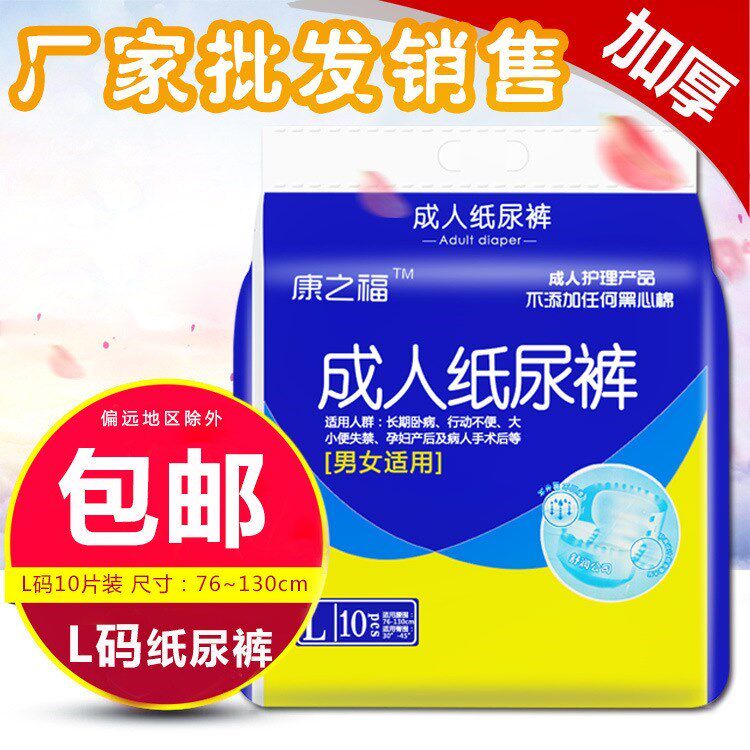 康之福经济装大码成人纸尿裤