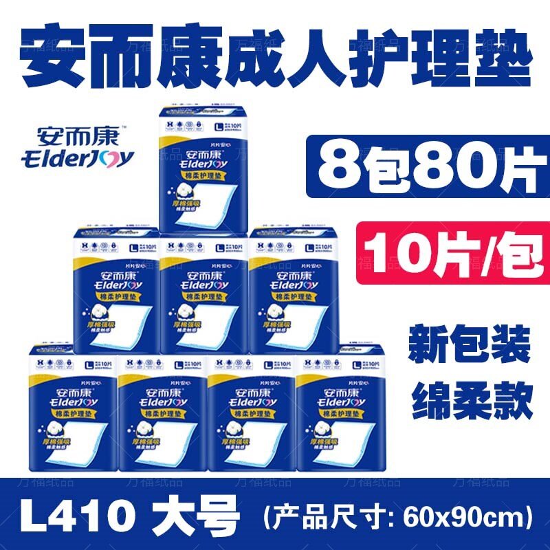 安而康护理垫60x90加厚隔尿