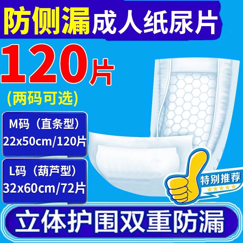 超吸收纸尿片120片装卧床防漏护理垫成人老人隔尿垫经济替换,孕妇装/孕产妇用品/营养,看护垫/一次性床垫,淘宝优惠券,粉丝福利购,淘宝优惠卷