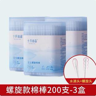 十月结晶婴儿超细轴棉签 耳孔清洁棉棒 宝宝棉花棒 200支X3罐组合