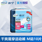 添宁成人拉拉裤 中小号男女老年人尿不湿内裤 型活动裤 TENA M码 10片