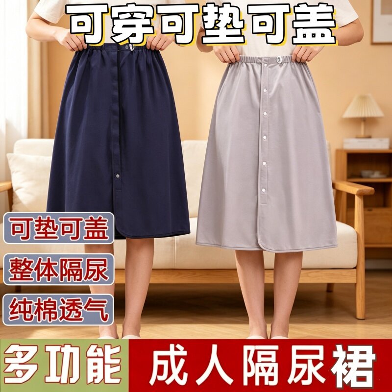 隔尿裙成人男女纯棉透气老人失禁防水隔尿裙月经不湿床大姨妈裙子