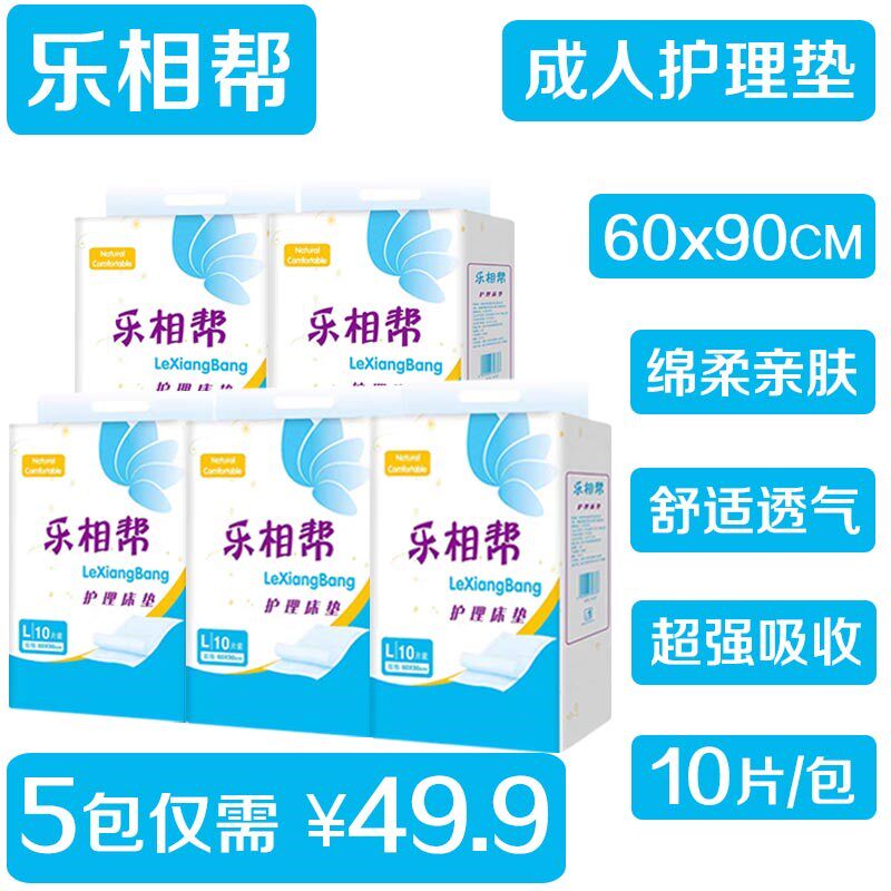 乐相帮成人护理垫一次性尿不湿