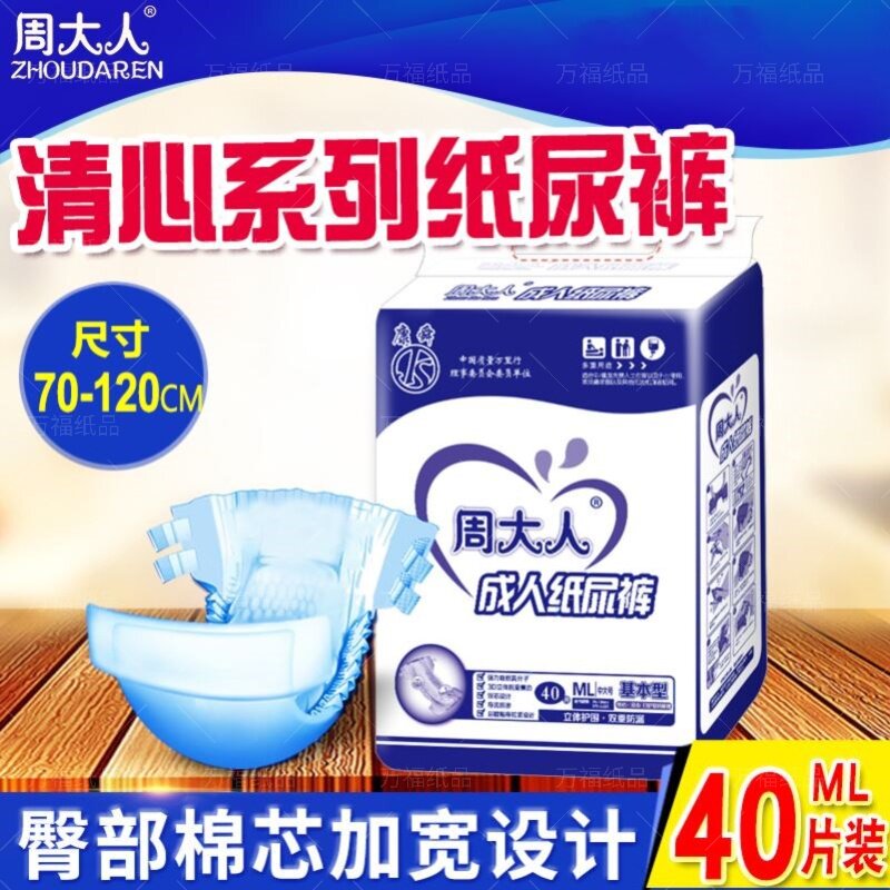 周大人成人纸尿裤老年尿不湿ML