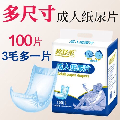 纸尿片经济装护理垫一次性