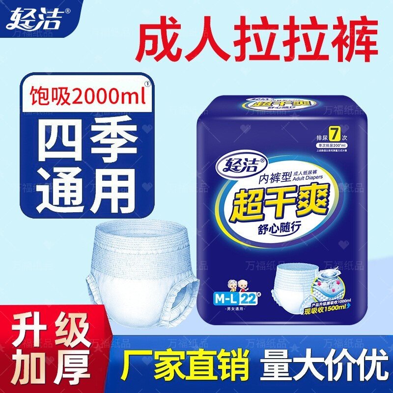 成人拉拉裤夜用防漏透气升级20
