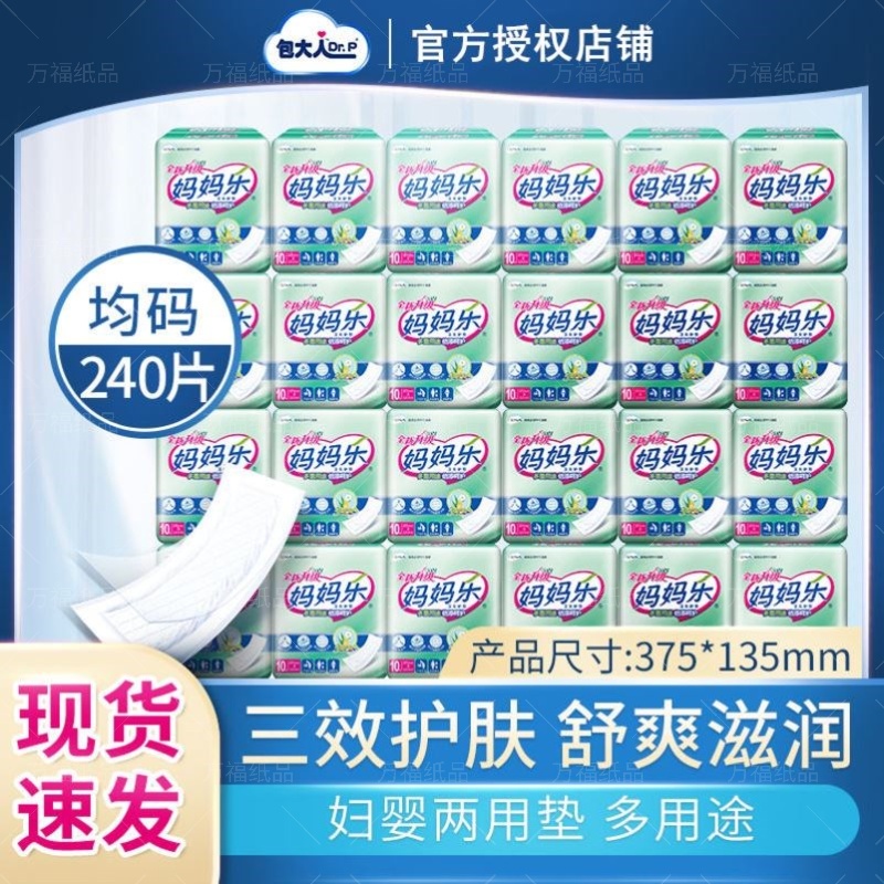 卫生巾婴儿240片尿布两用