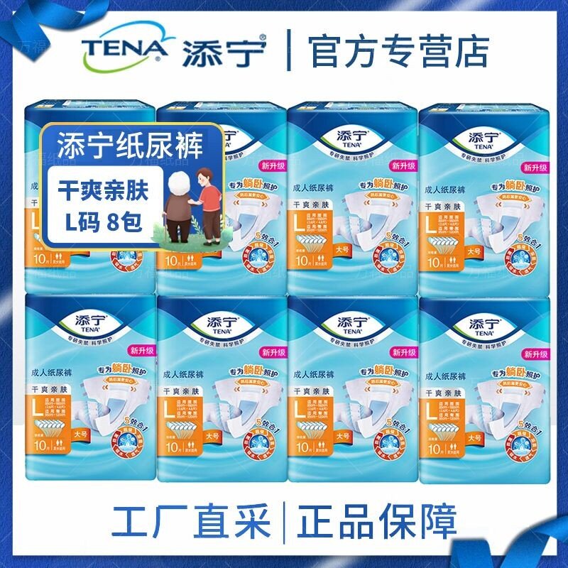 添宁TENA干爽亲肤纸尿裤M
