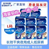 安而康长效干爽成人纸尿裤 L210老年男女尿不湿夜用安尔康大号80片
