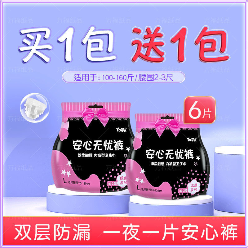 优祺安睡裤型卫生巾女生夜用经期防侧漏卫生巾超薄安心裤大姨妈巾