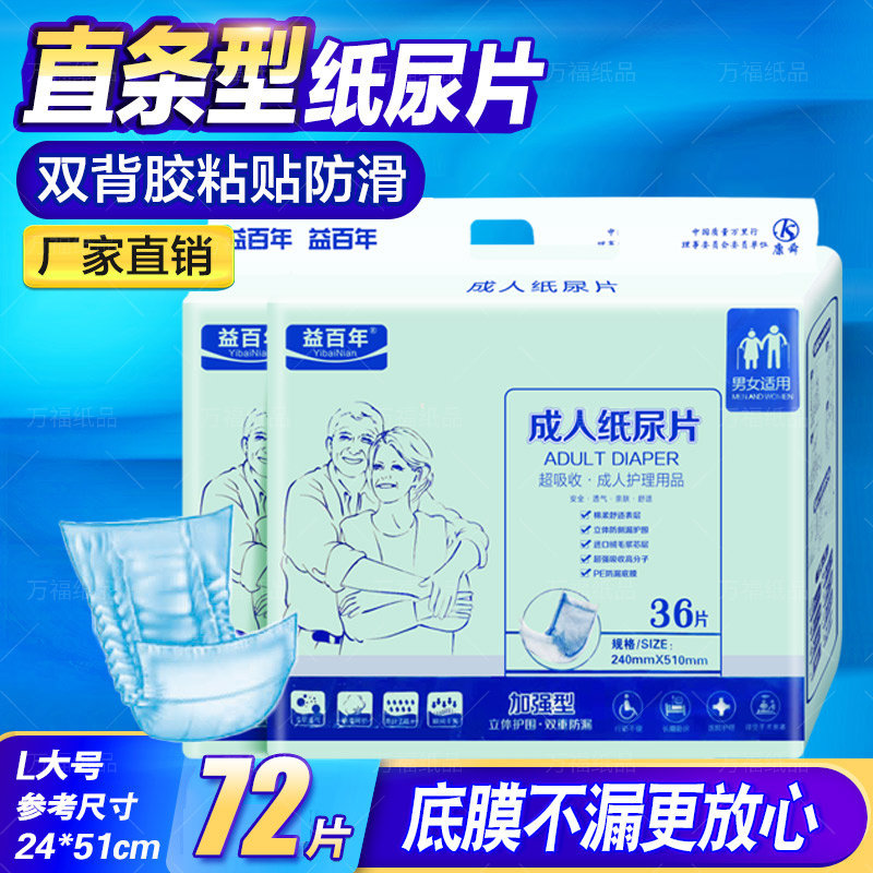 益百年纸尿片多买多优惠