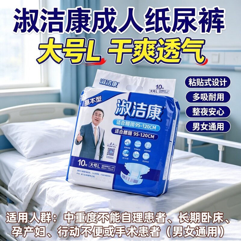 粘贴式成人纸尿裤防后漏老人产妇淑洁康L码一次性尿不湿源头直发