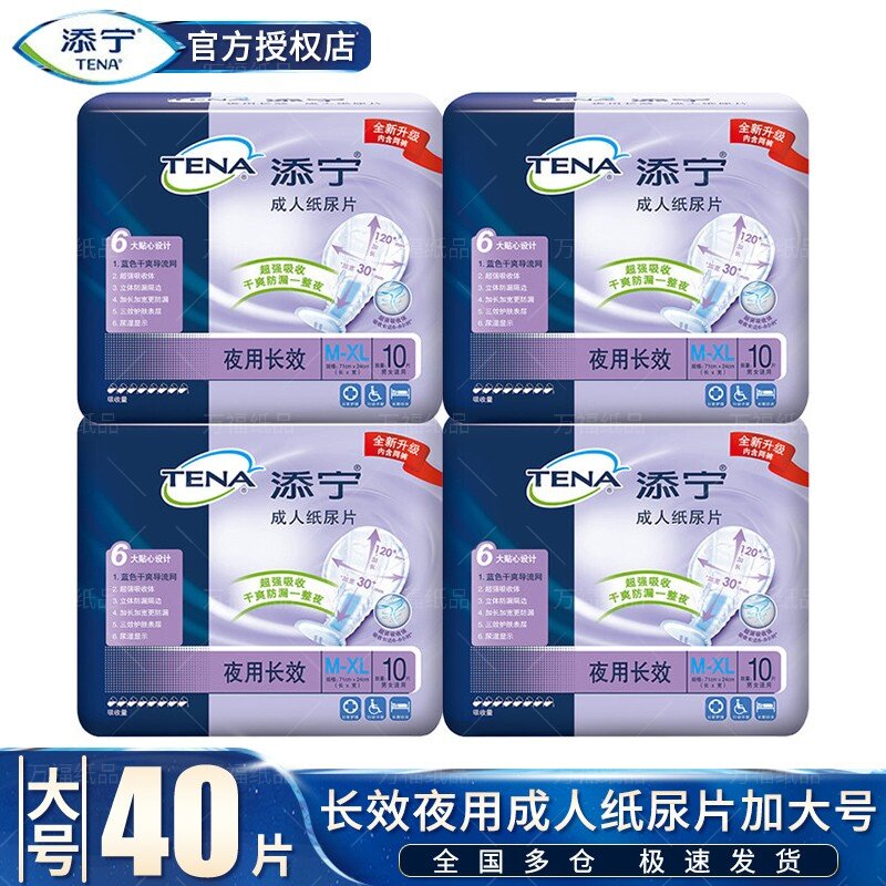 添宁老人纸尿片MXL特大号夜用