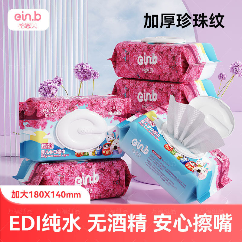 怡恩贝婴儿柔湿巾大包装手口专用