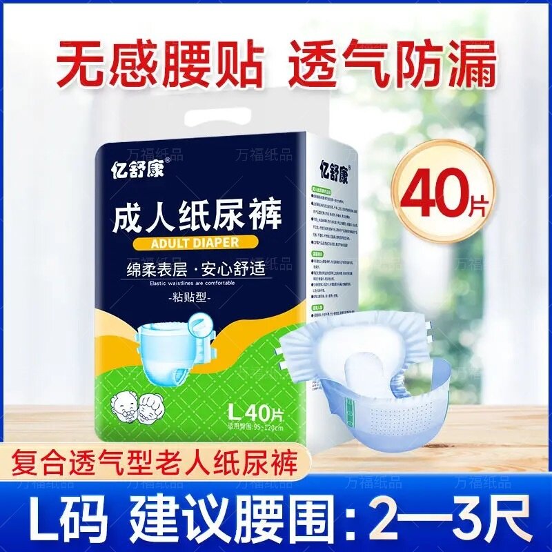 亿舒康透气成人纸尿裤XL码防漏