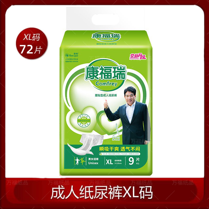 康福瑞XL码纸尿裤72片中老年