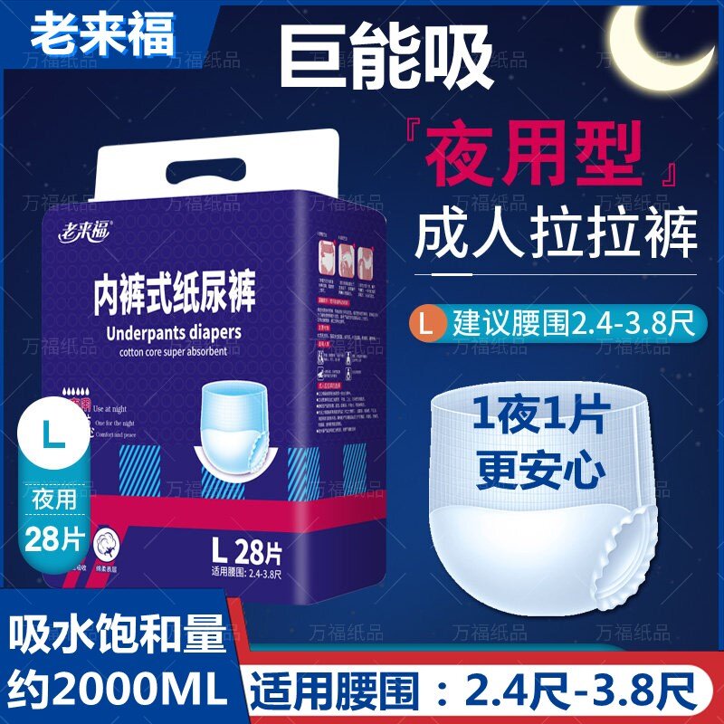 老来福夜用加厚l28片拉拉裤