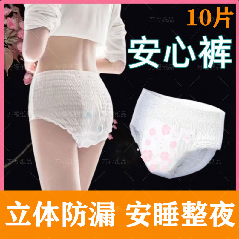 成人纸尿裤姨妈期女士月经