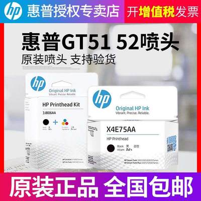 HP惠普原装GT51黑色52彩色打印头适用GT5810 5820 tank 411 311 4