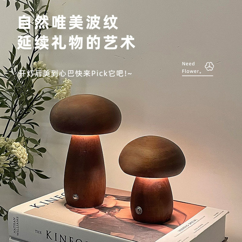 淳言ins实木蘑菇灯LED充电小夜灯创意礼物台灯卧室简约触摸氛围灯