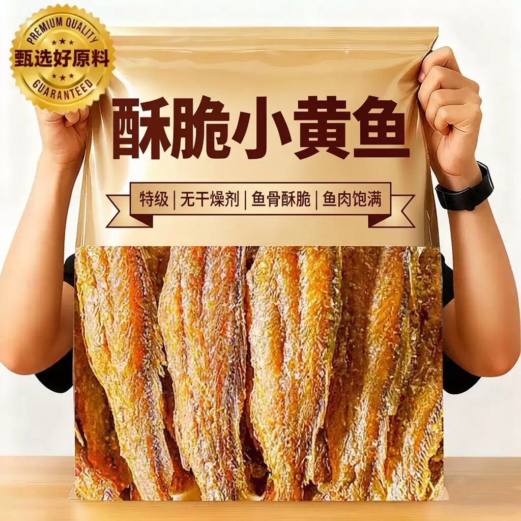 香酥批发海味烤即食零食袋装