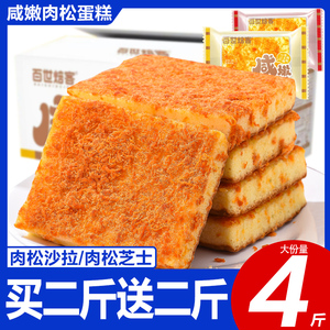 肉松蛋糕面包整箱学生营养早餐糕点网红零食点心健康充饥吐司食品