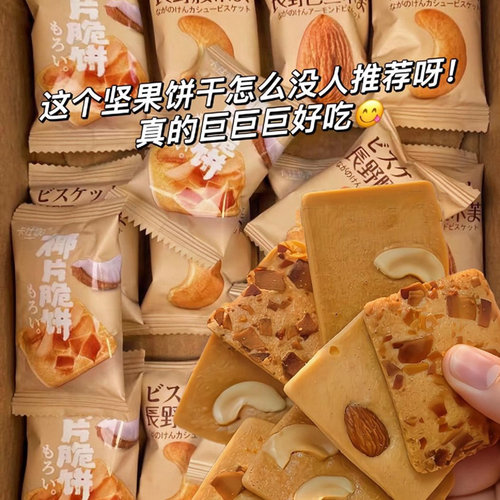 坚果芙饼干单独小包装早餐整箱