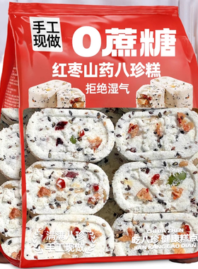 红枣山药八珍糕官方旗舰店正品坚果茯苓芡实点心无蔗糖休闲零食