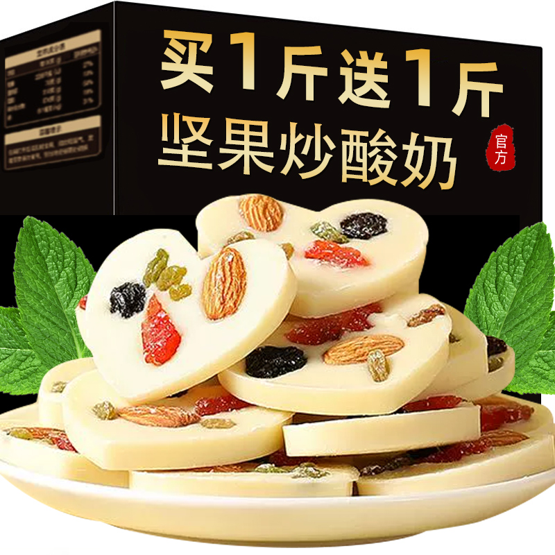 坚果炒酸奶新疆特产儿童孕妇