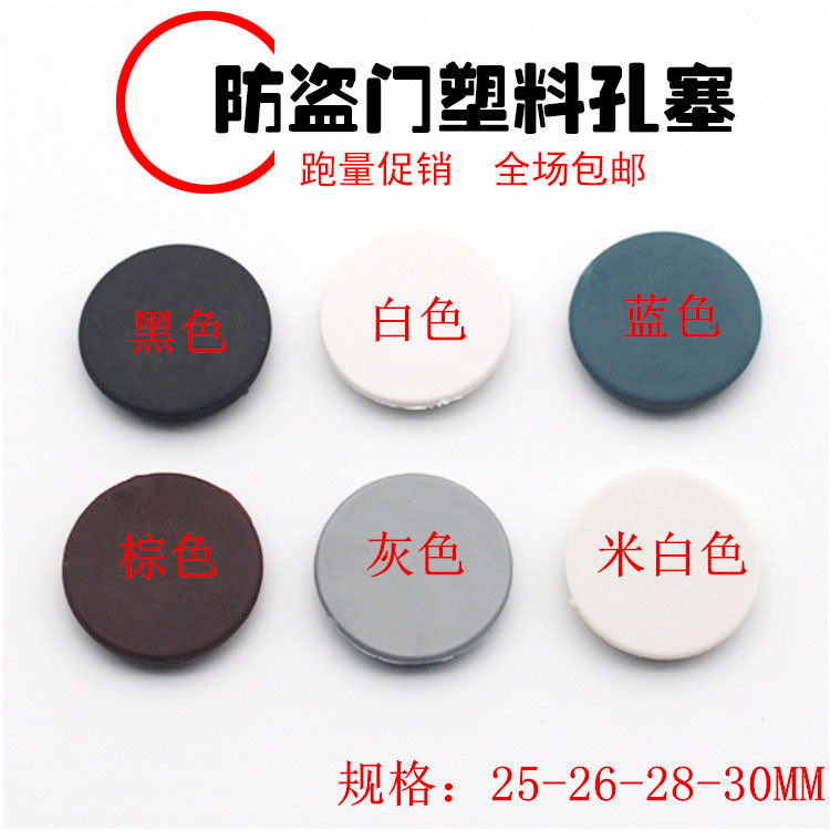 防盗门专用配件防火门螺丝孔盖门框堵头 门堵塑料扣盖 膨胀螺丝盖