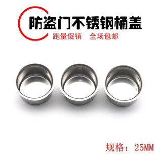 防盗门膨盖螺丝密封水门孔盖不锈钢天地插销盖桶胀门U框盖帽25mm