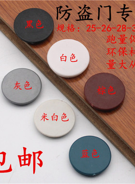 防盗门配件门框封口盖孔塞膨胀螺丝孔盖防火门盖门堵水泥孔门洞塑