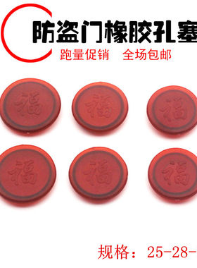橡胶孔塞防盗门配件门框封口盖