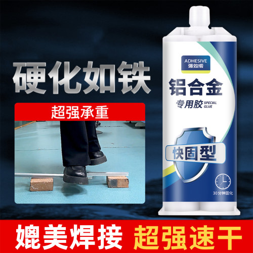 铝合金粘接专用焊接胶水