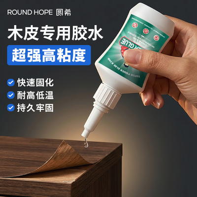 木皮封边条粘竹子专用胶水