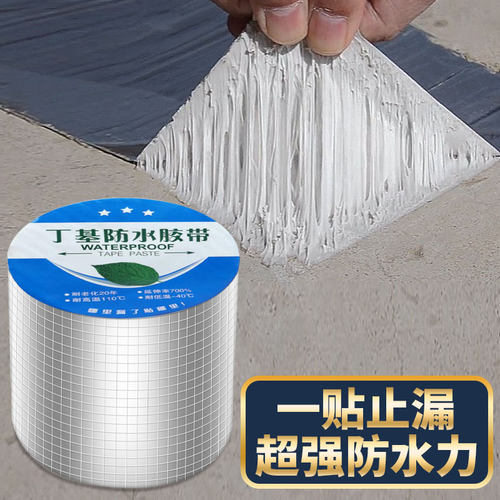 丁基胶带防水强力墙贴