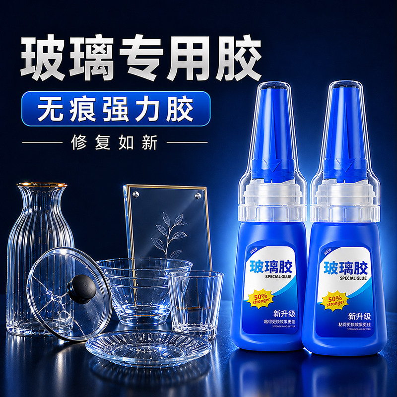 粘玻璃专用胶强力修补超粘透明环氧树脂胶水鱼缸裂痕杯子茶几镜子断裂修复粘玻璃和金属塑料木头固定器粘合剂