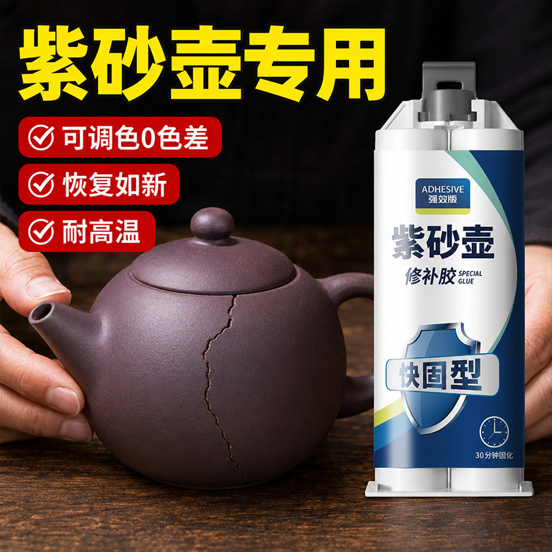 紫砂壶修复专用胶食品级耐高温图片